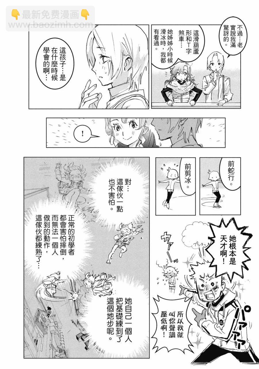 《舞冰的祈愿》第01卷 第48页