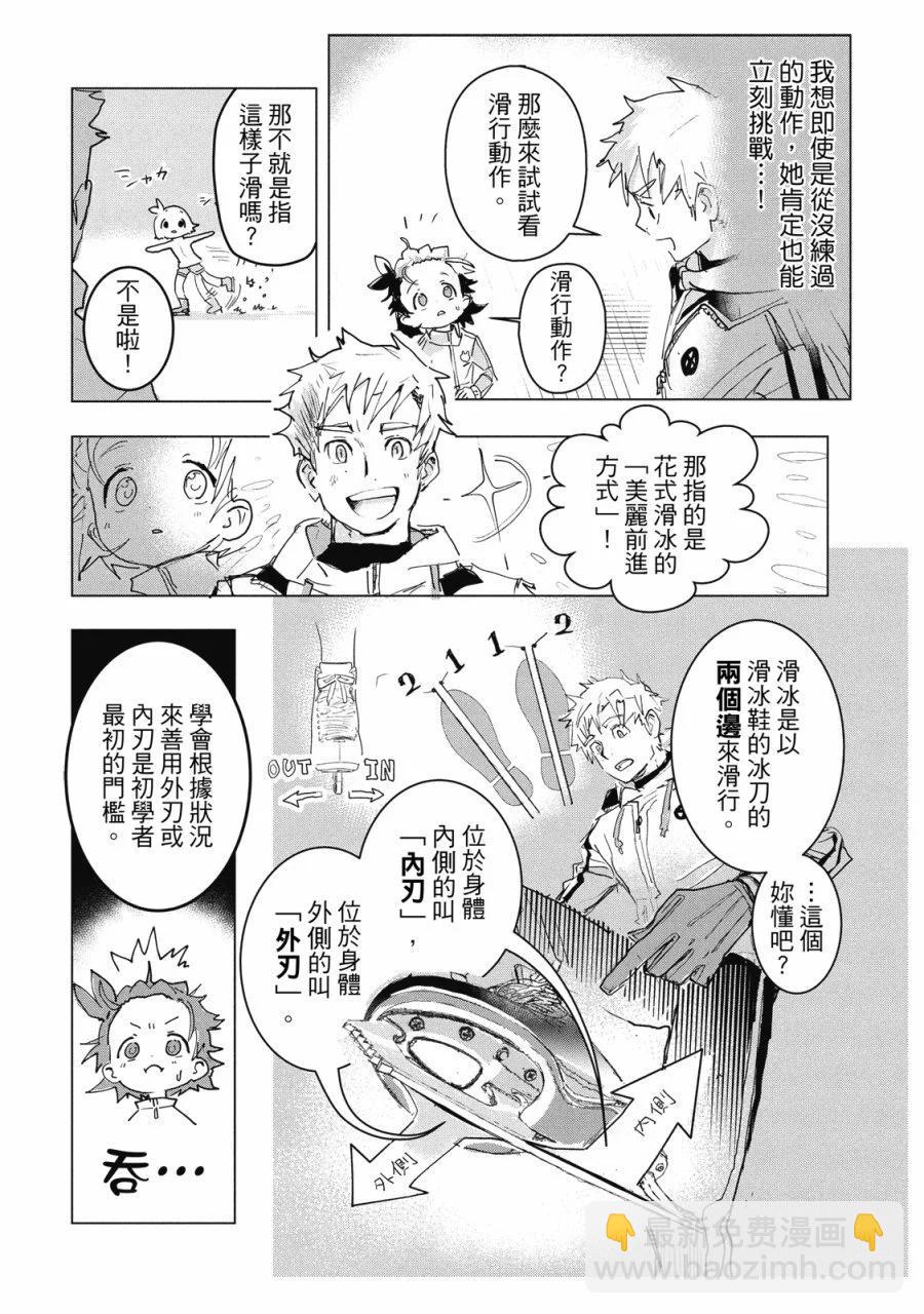《舞冰的祈愿》第01卷 第49页