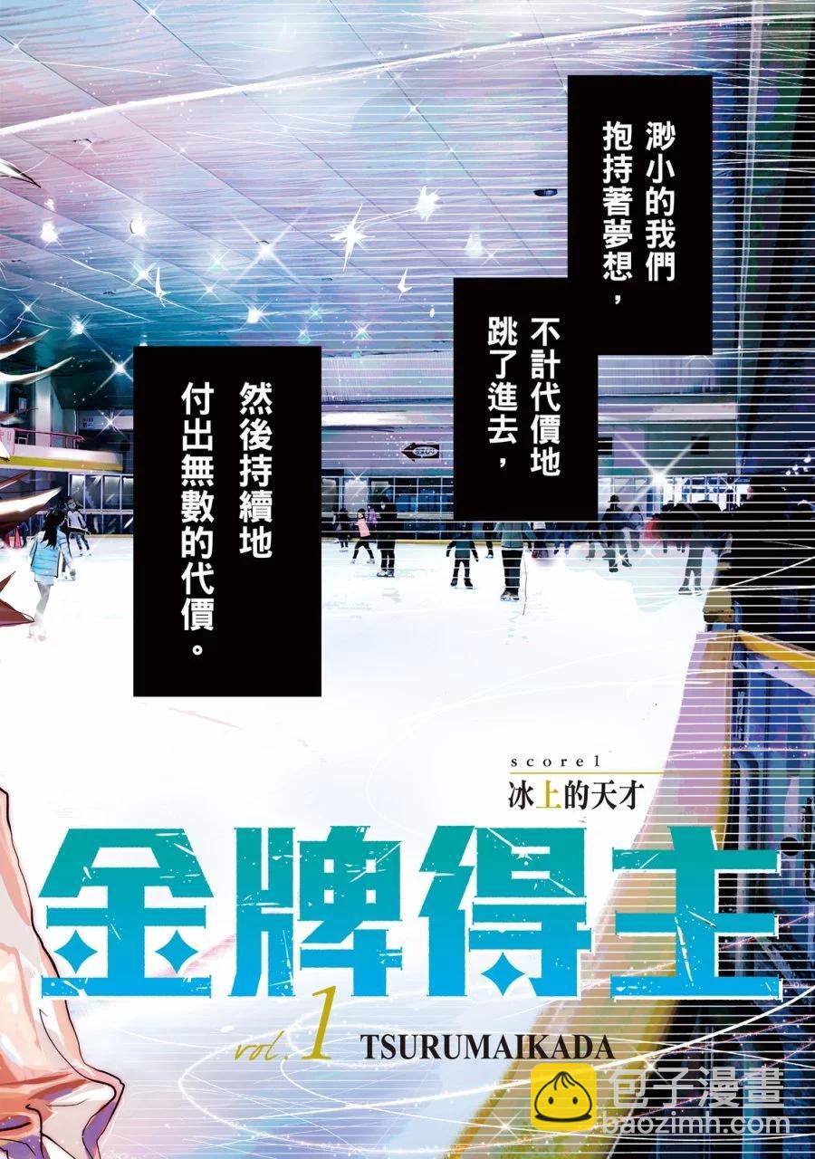 《舞冰的祈愿》第01卷 第4页