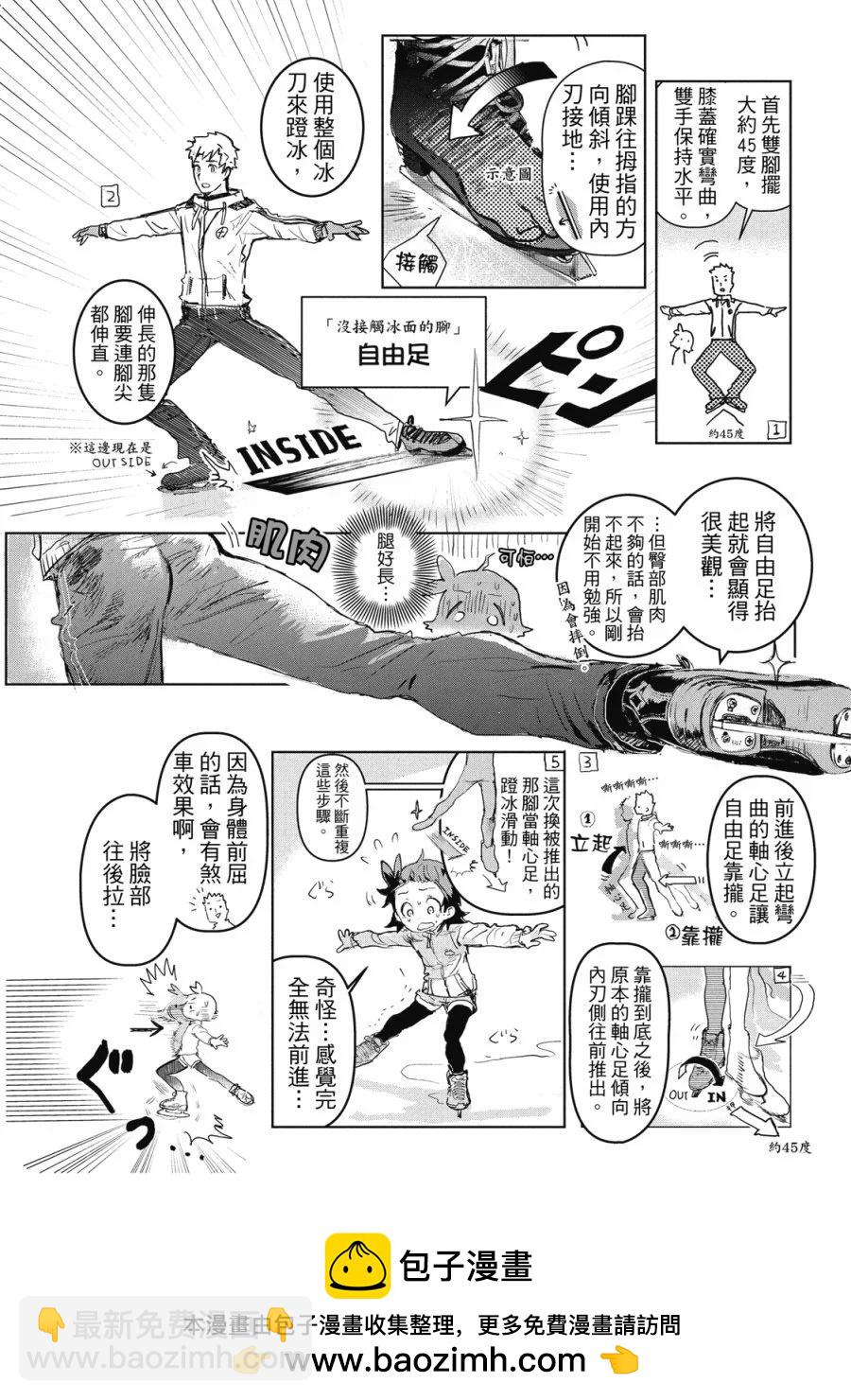 《舞冰的祈愿》第01卷 第50页