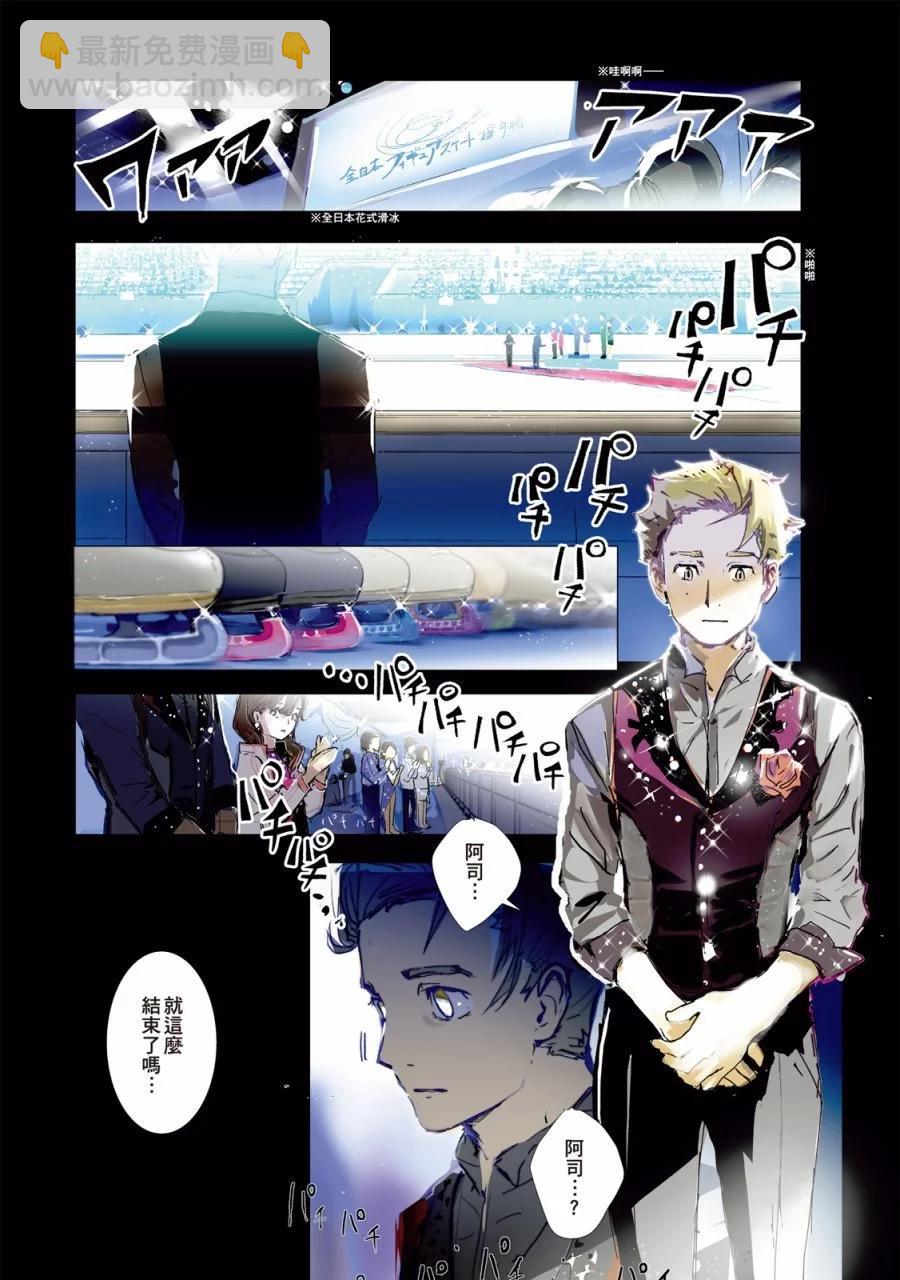 《舞冰的祈愿》第01卷 第6页