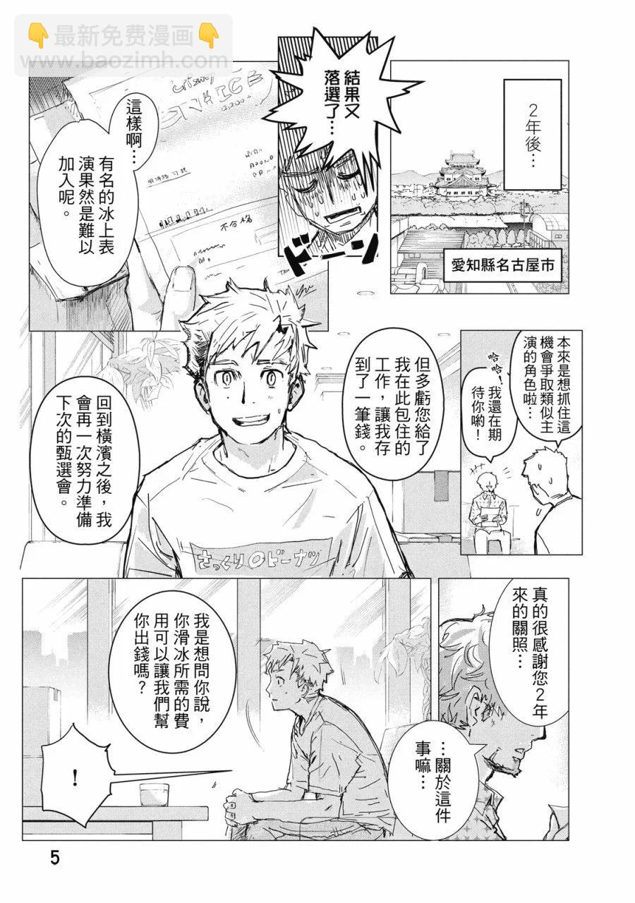 《舞冰的祈愿》第01卷 第7页