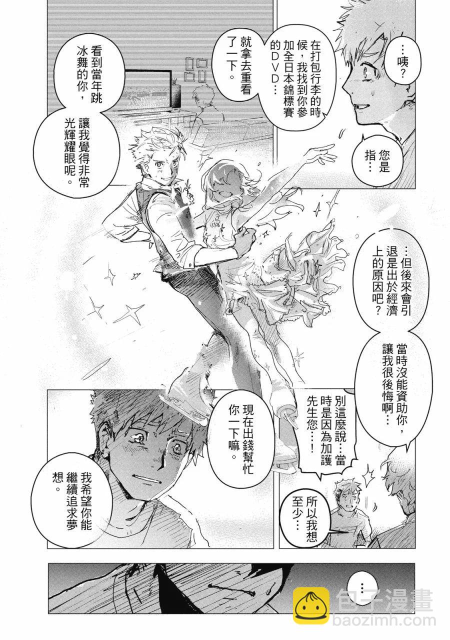 《舞冰的祈愿》第01卷 第8页
