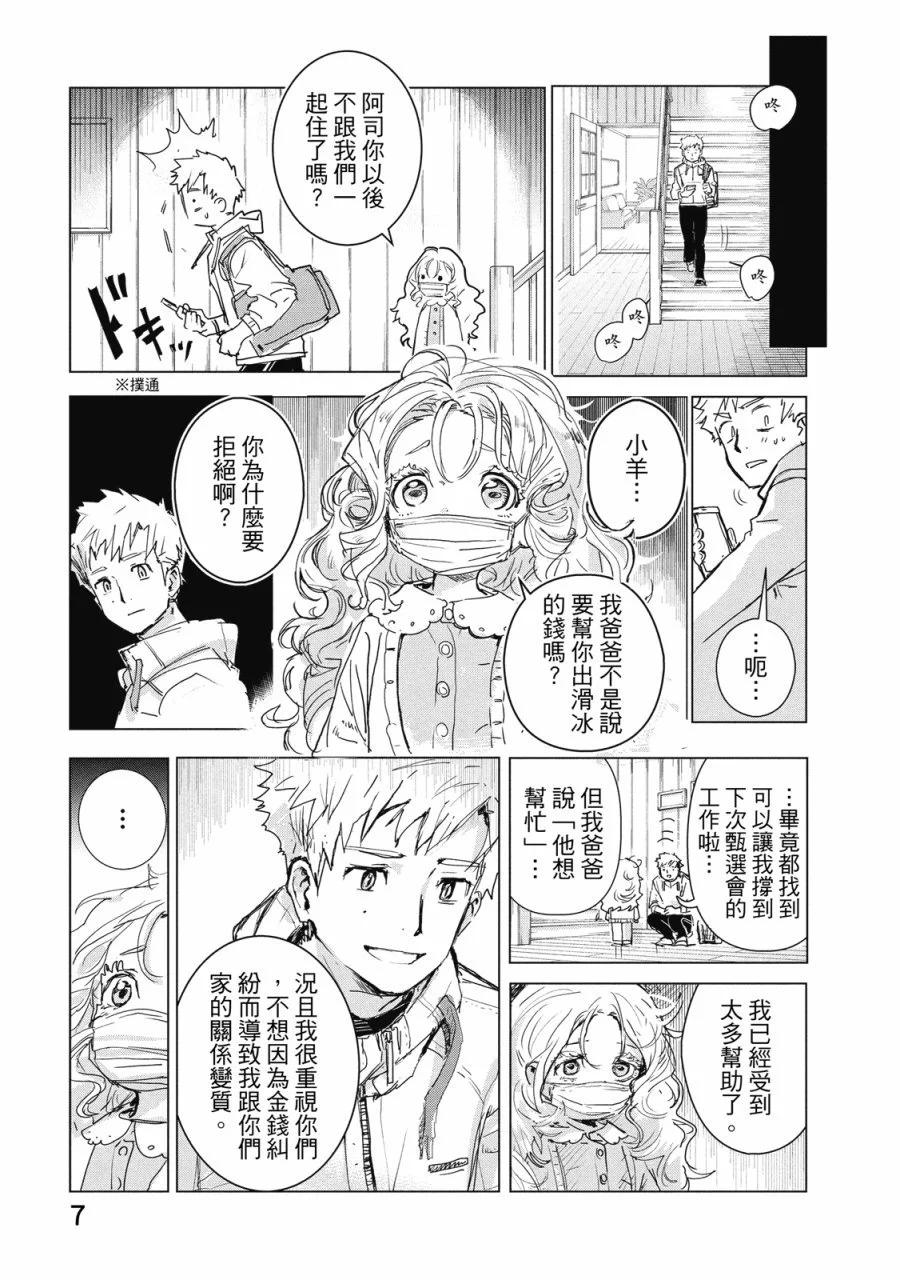 《舞冰的祈愿》第01卷 第9页