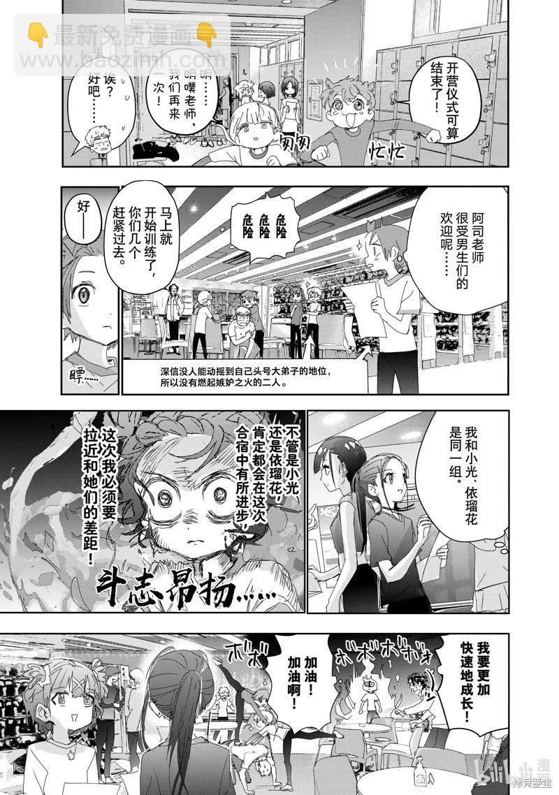 《舞冰的祈愿》第38话 第11页