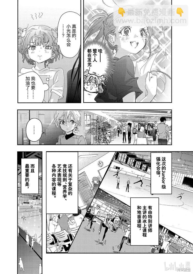 《舞冰的祈愿》第38话 第12页