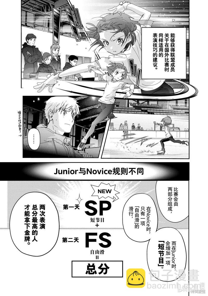 《舞冰的祈愿》第38话 第13页