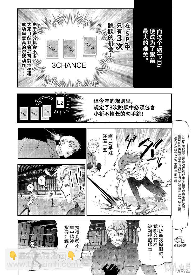 《舞冰的祈愿》第38话 第14页