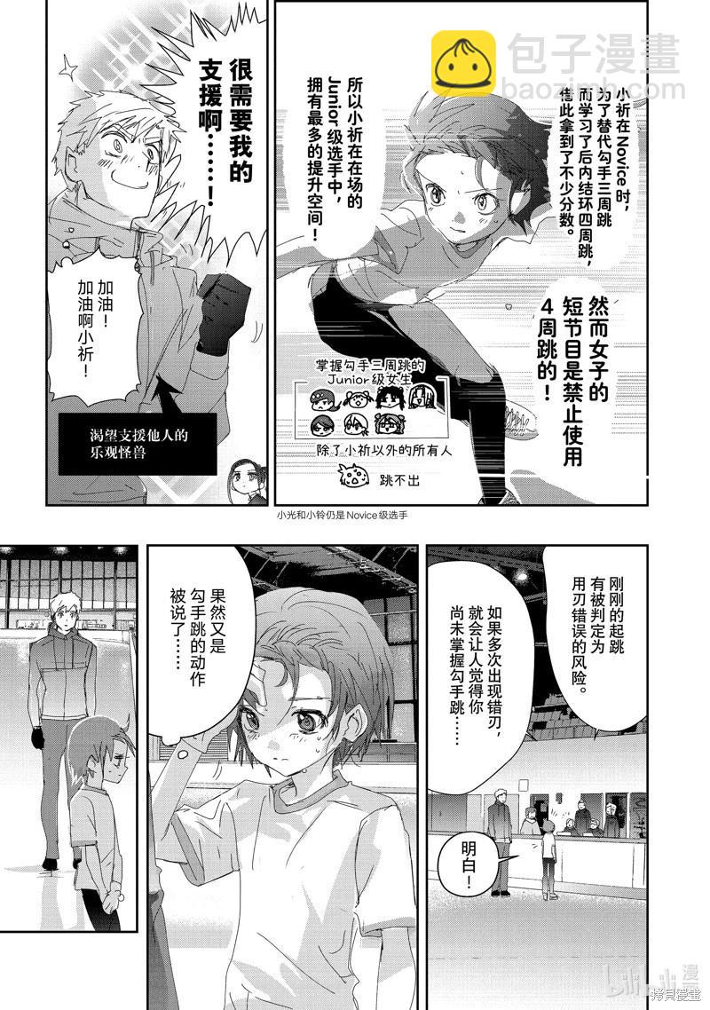 《舞冰的祈愿》第38话 第15页