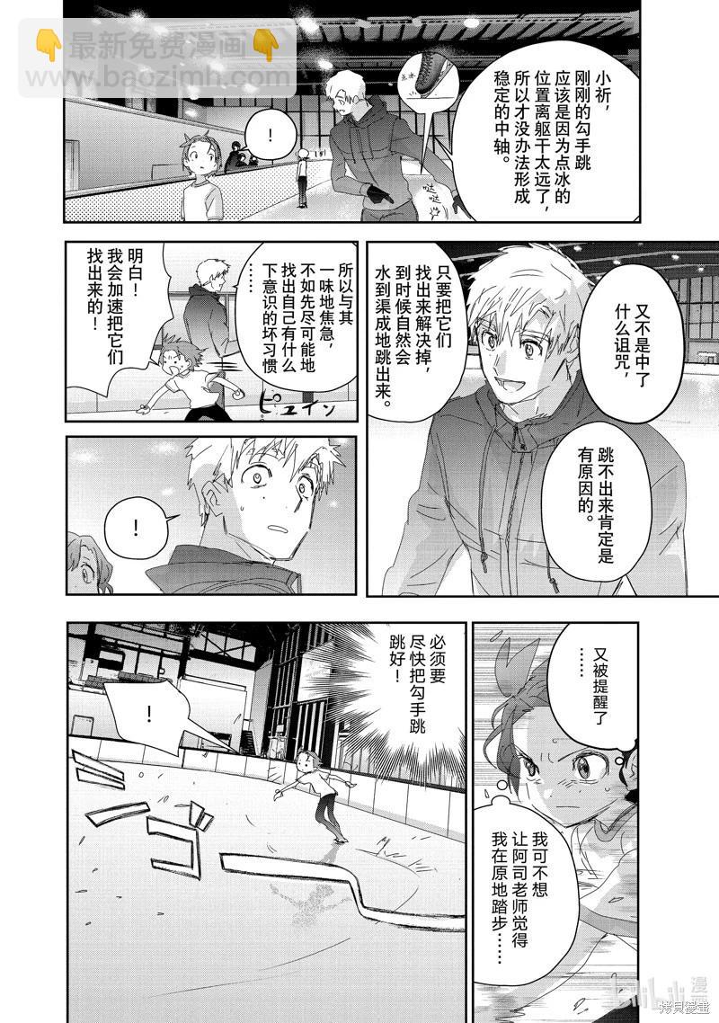 《舞冰的祈愿》第38话 第16页