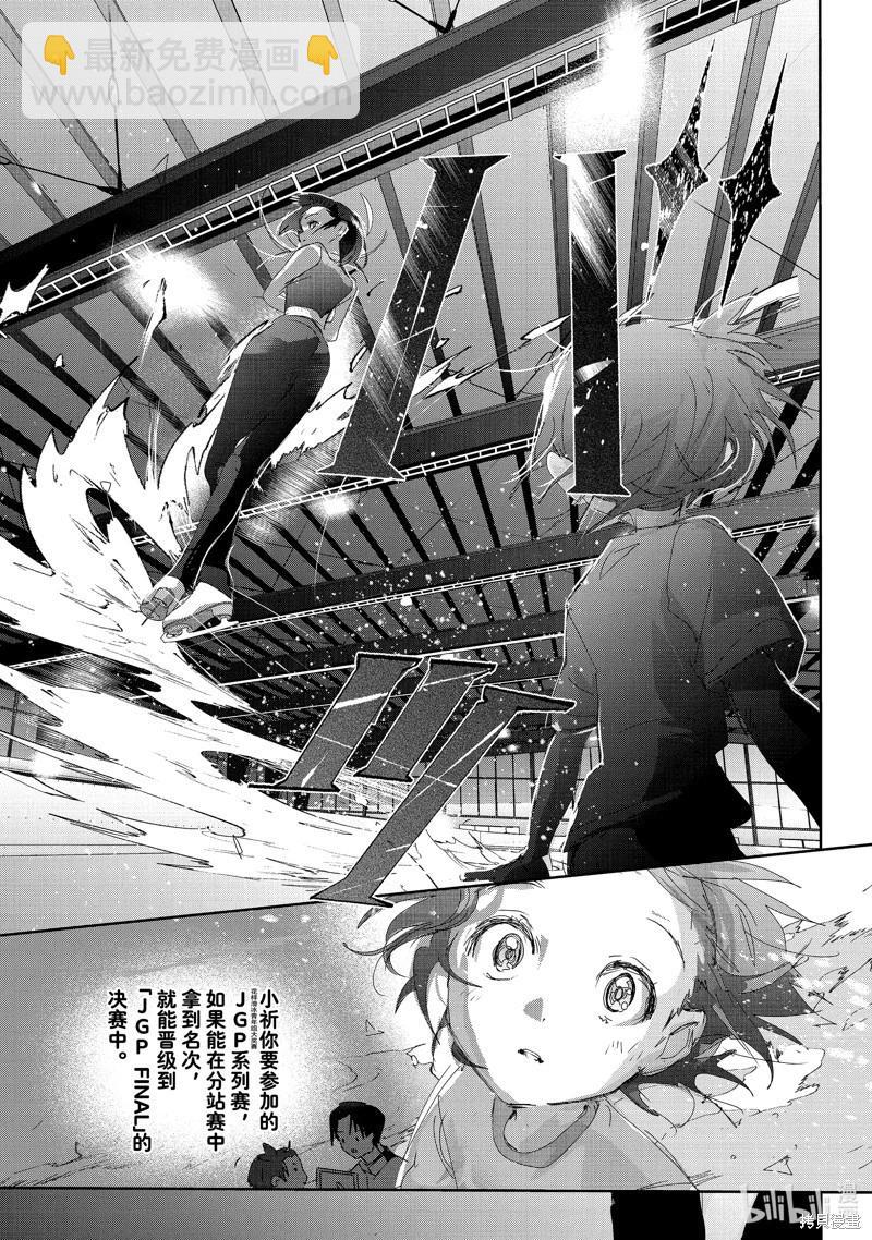 《舞冰的祈愿》第38话 第17页
