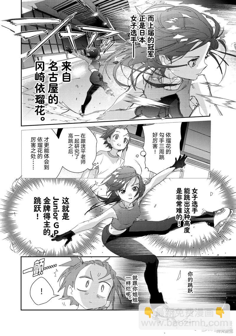 《舞冰的祈愿》第38话 第18页
