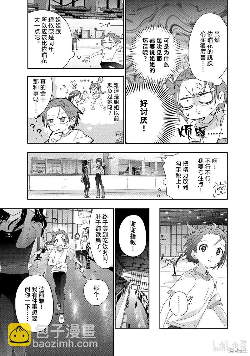 《舞冰的祈愿》第38话 第19页
