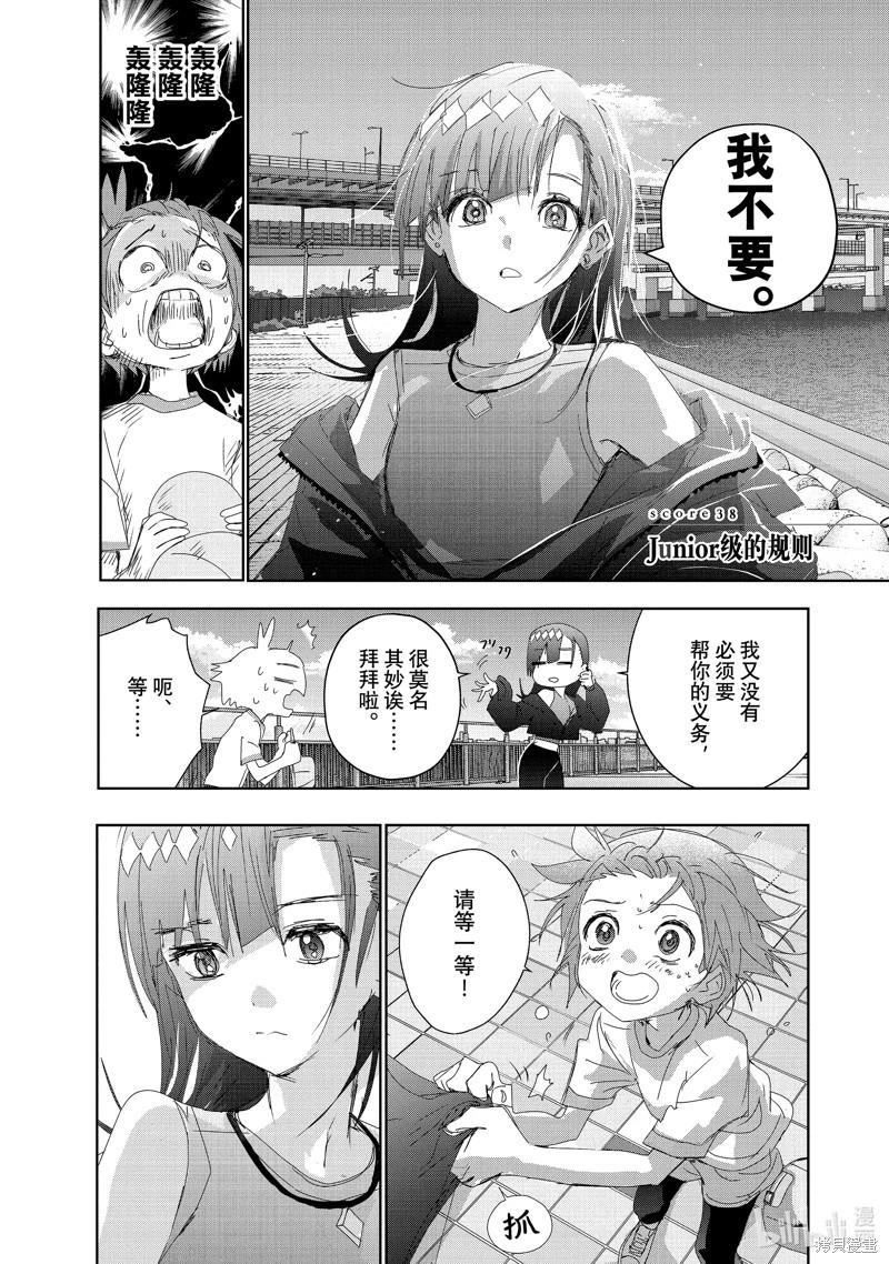 《舞冰的祈愿》第38话 第1页