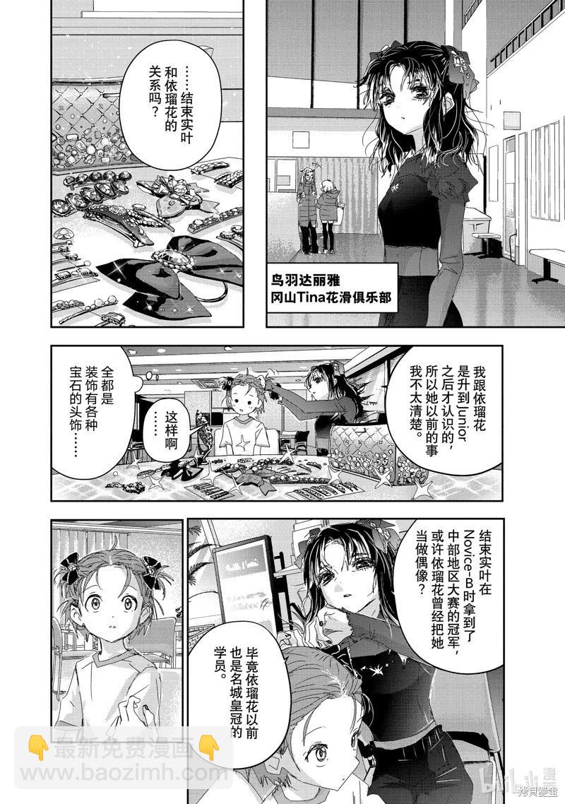 《舞冰的祈愿》第38话 第20页