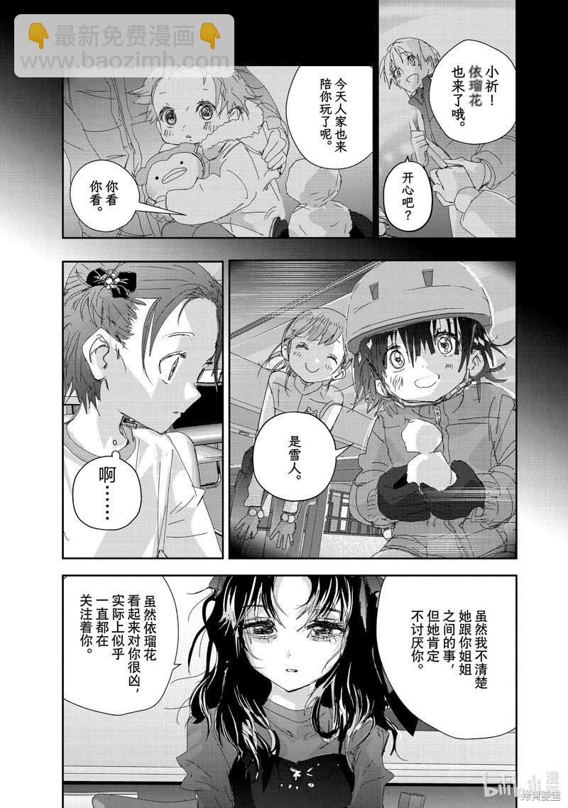 《舞冰的祈愿》第38话 第21页