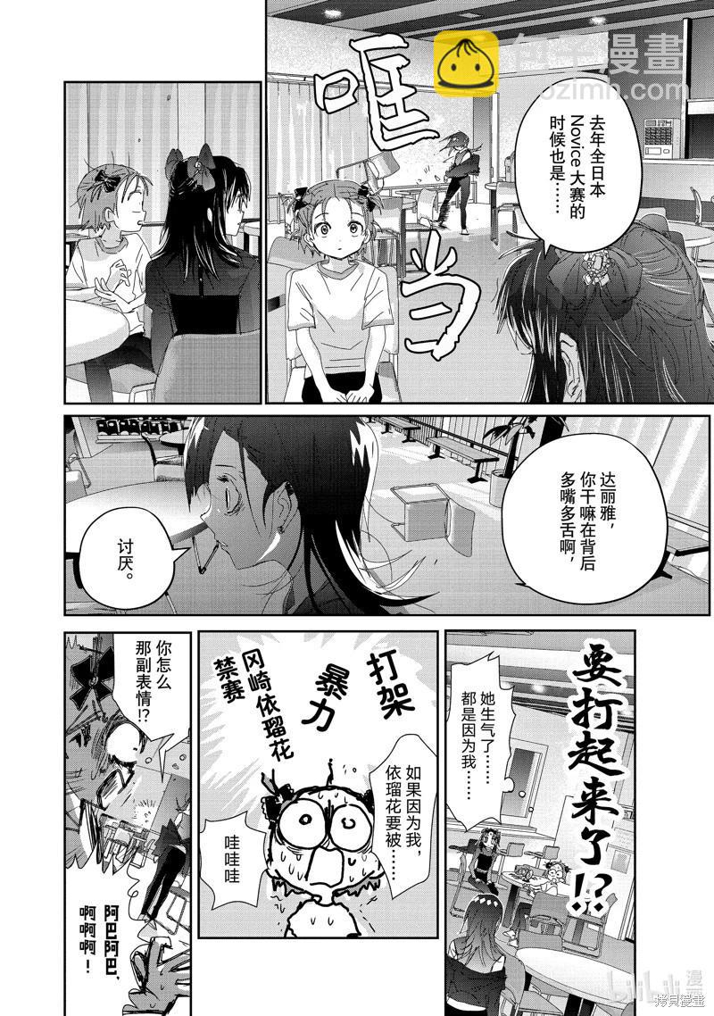 《舞冰的祈愿》第38话 第22页
