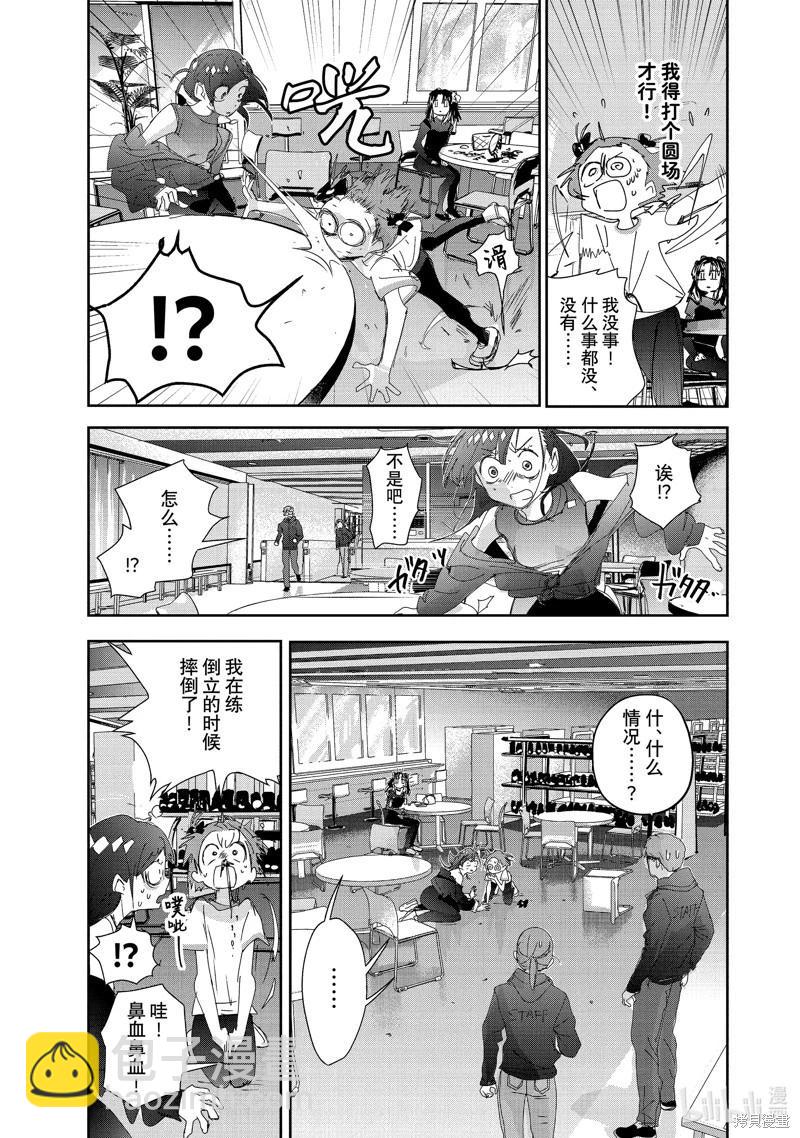 《舞冰的祈愿》第38话 第23页