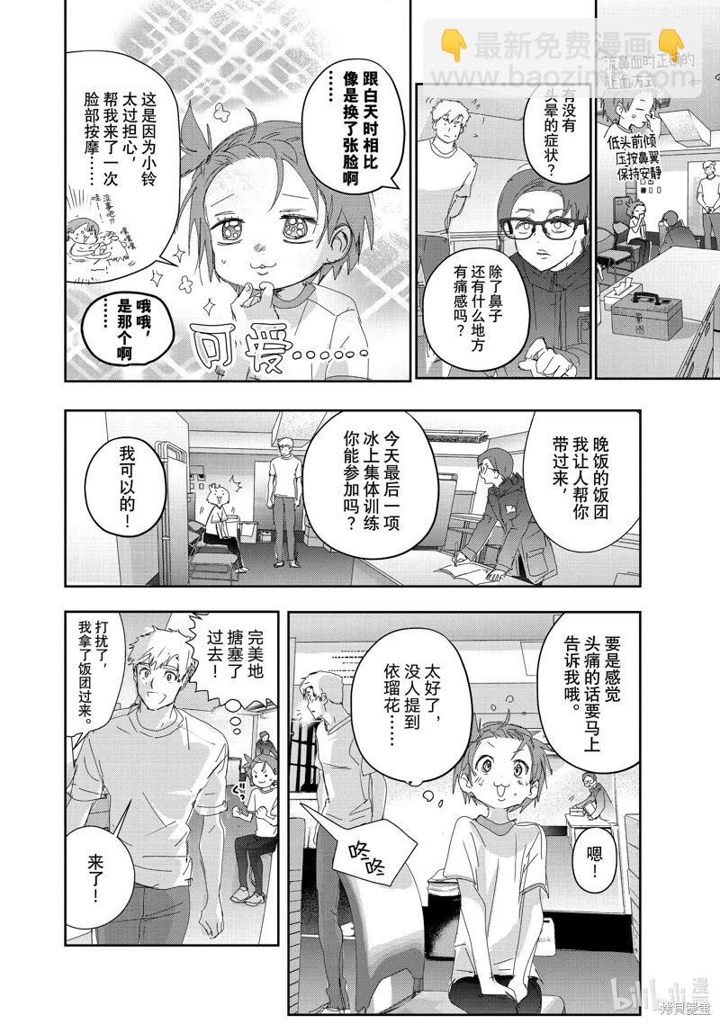 《舞冰的祈愿》第38话 第24页