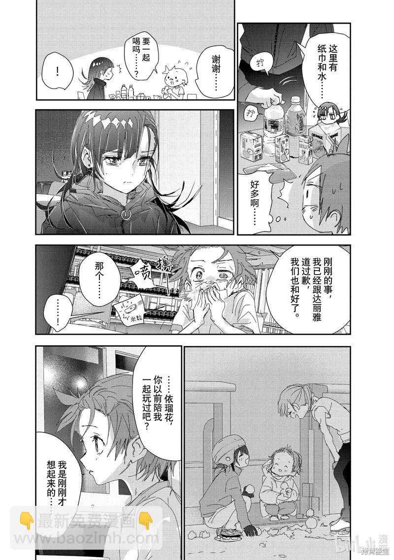《舞冰的祈愿》第38话 第26页