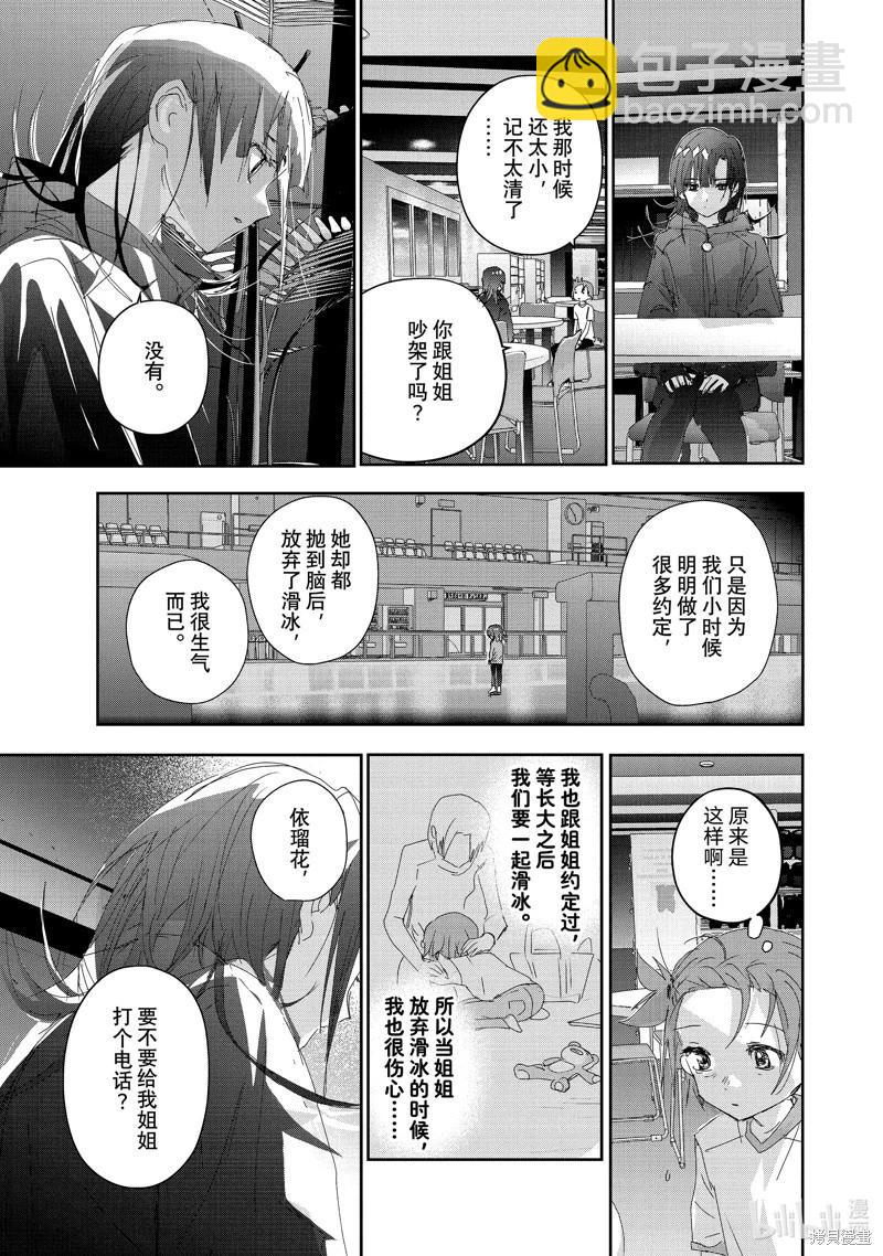 《舞冰的祈愿》第38话 第27页
