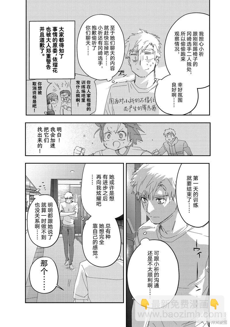 《舞冰的祈愿》第38话 第29页