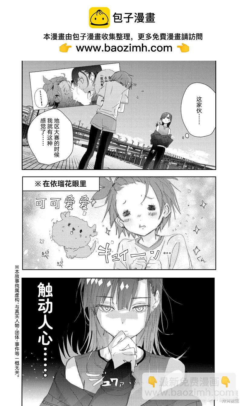 《舞冰的祈愿》第38话 第2页