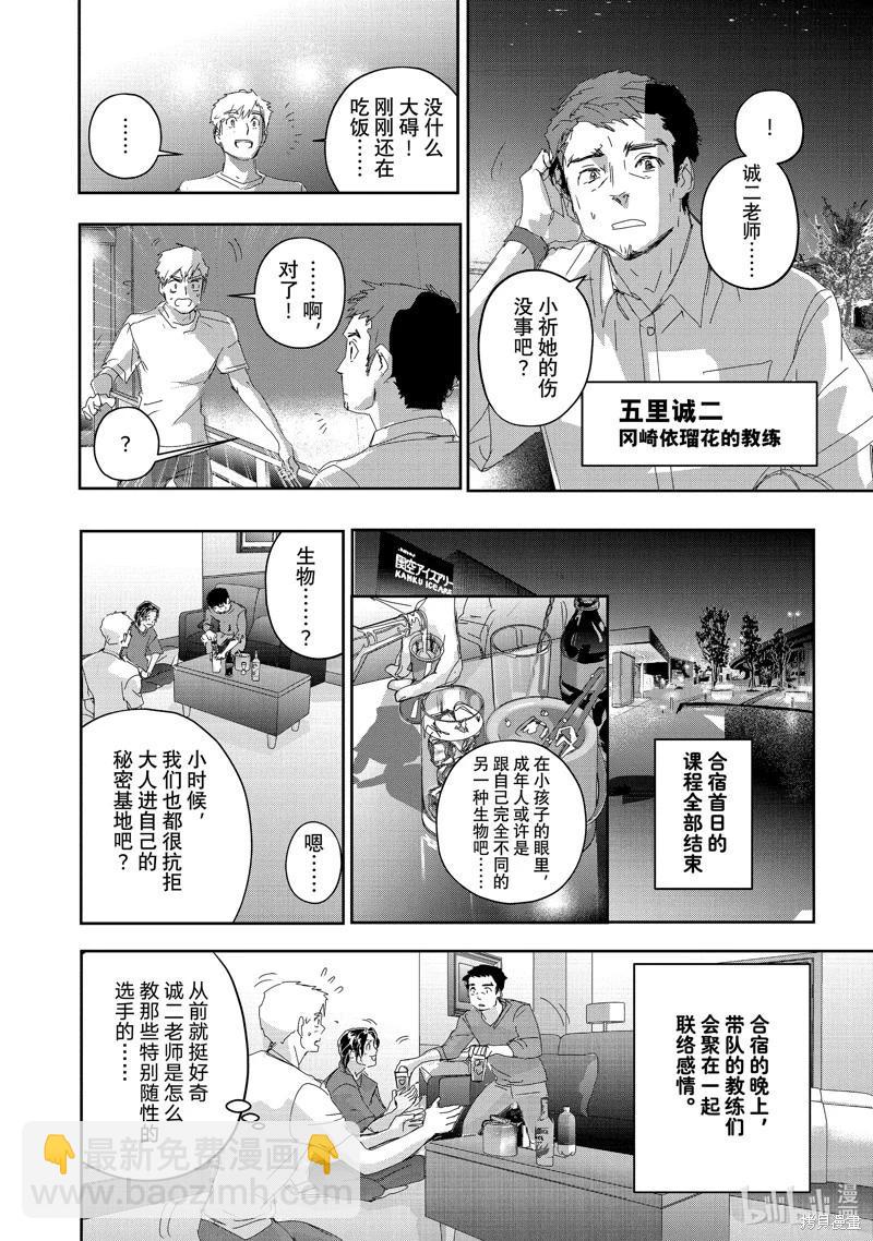 《舞冰的祈愿》第38话 第30页