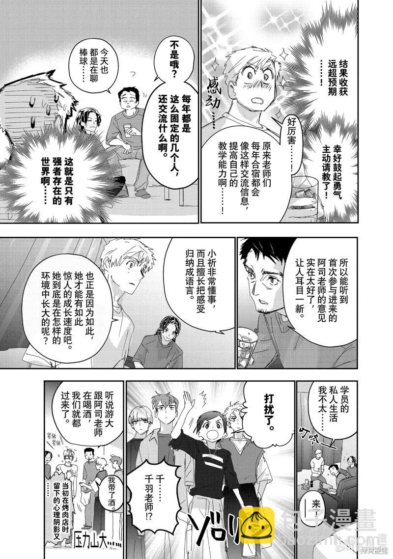 《舞冰的祈愿》第38话 第31页