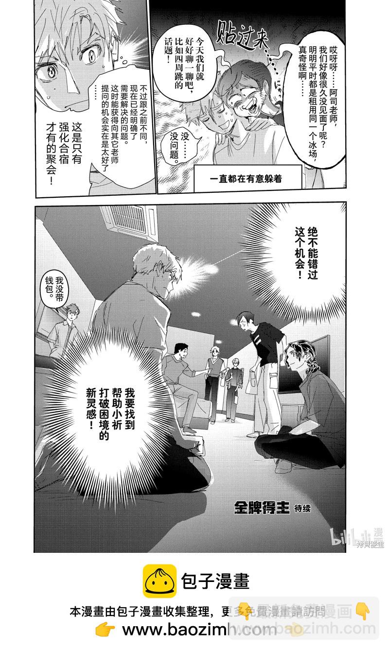 《舞冰的祈愿》第38话 第32页