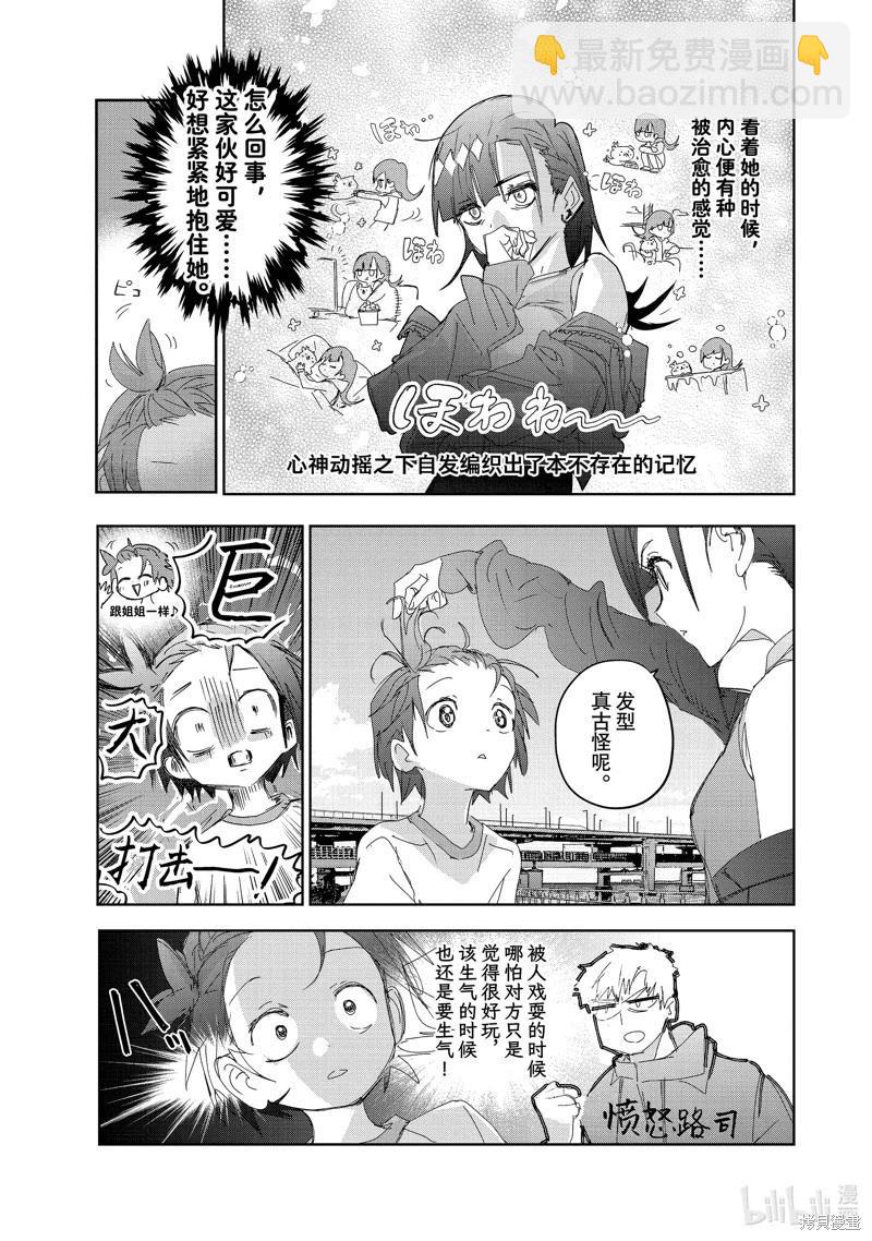 《舞冰的祈愿》第38话 第3页