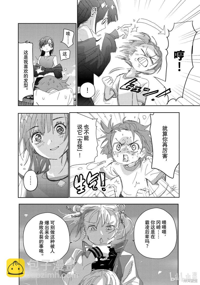 《舞冰的祈愿》第38话 第4页