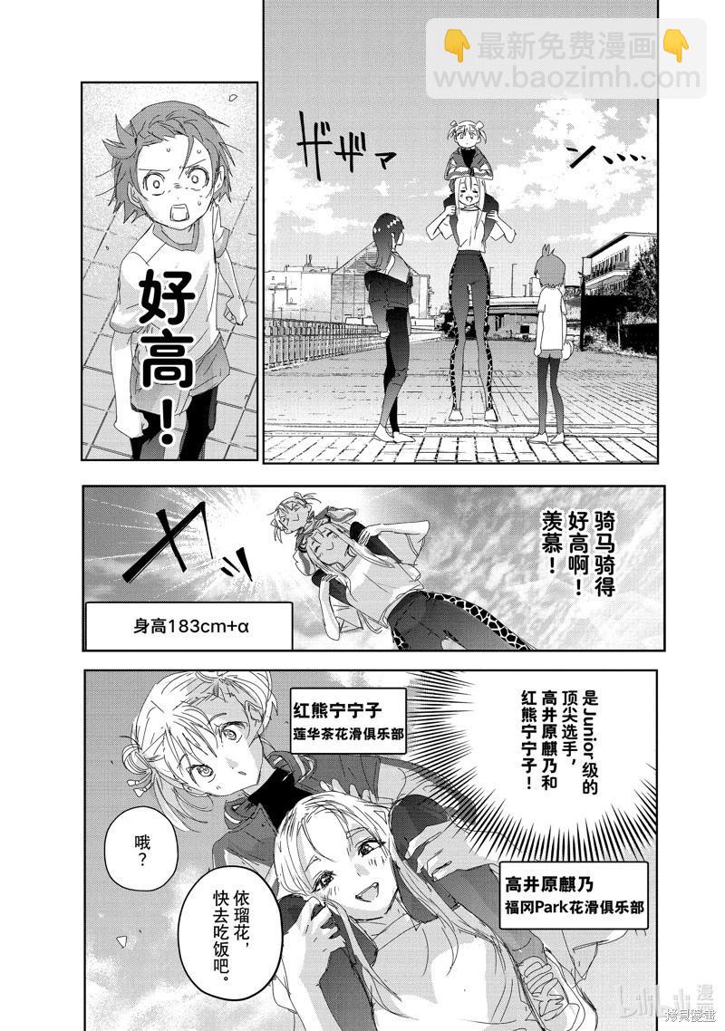 《舞冰的祈愿》第38话 第5页