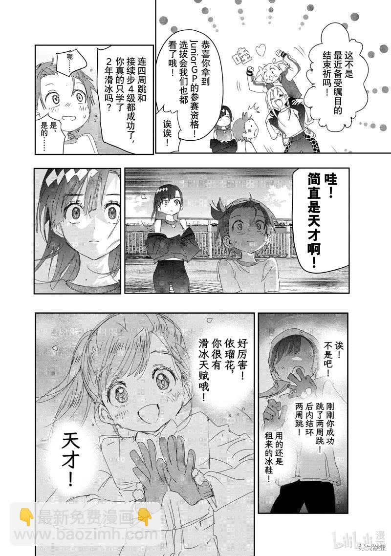 《舞冰的祈愿》第38话 第6页