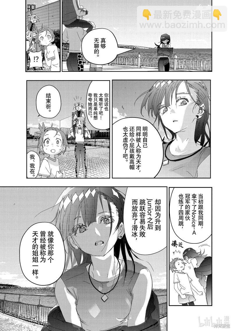《舞冰的祈愿》第38话 第7页
