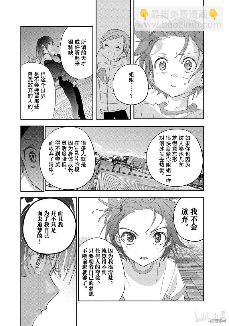 《舞冰的祈愿》第38话 第8页