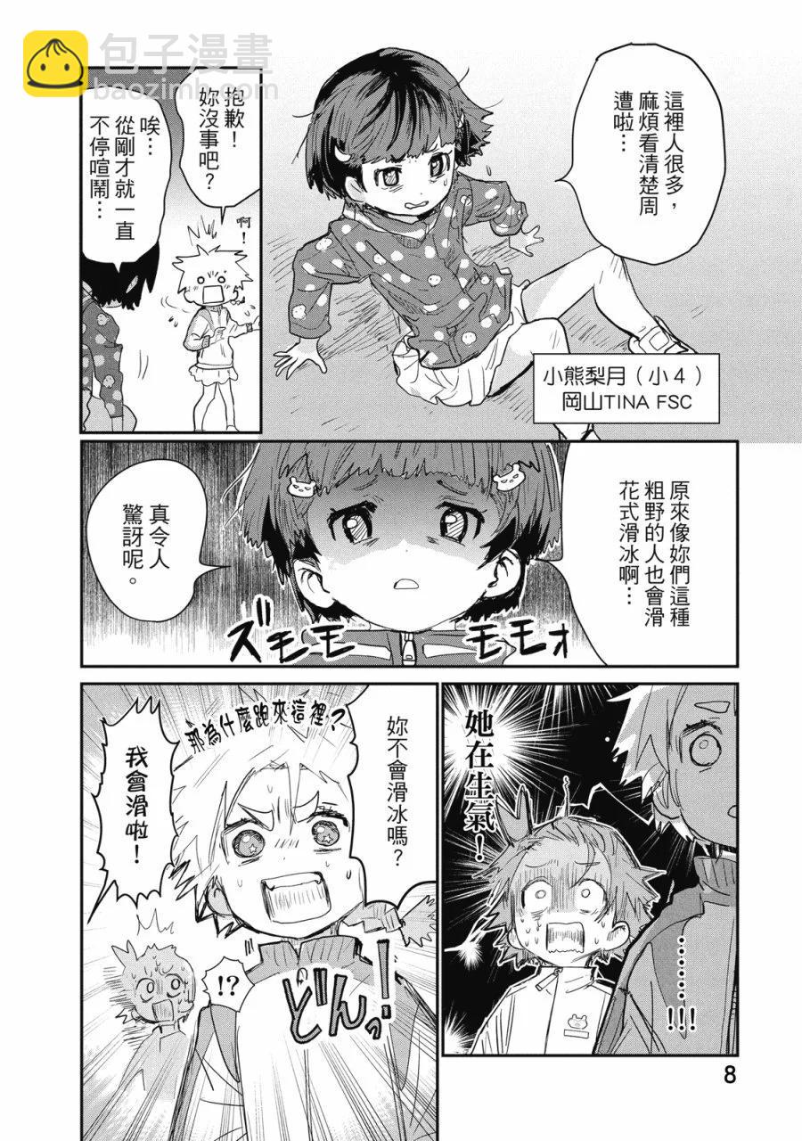 《舞冰的祈愿》第03卷 第10页