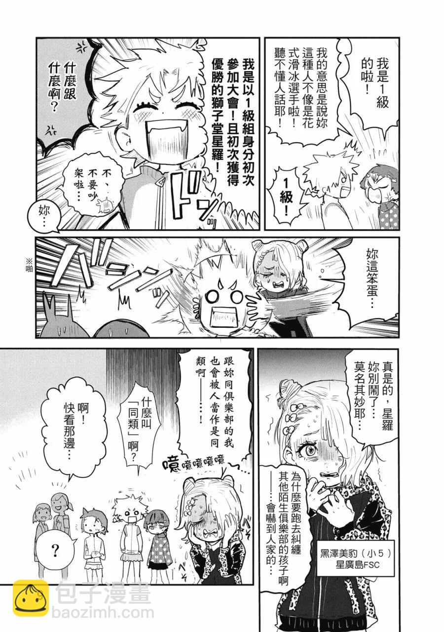 《舞冰的祈愿》第03卷 第11页