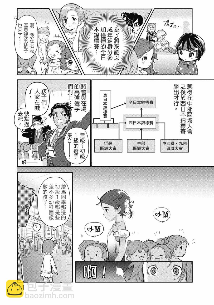 《舞冰的祈愿》第03卷 第13页