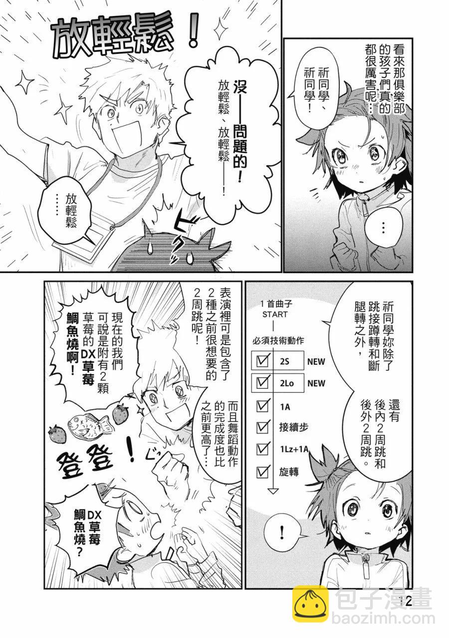 《舞冰的祈愿》第03卷 第14页