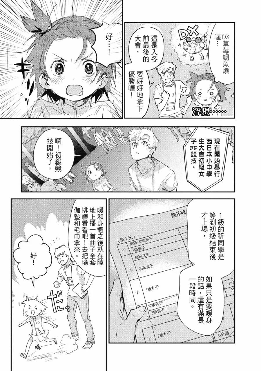 《舞冰的祈愿》第03卷 第15页