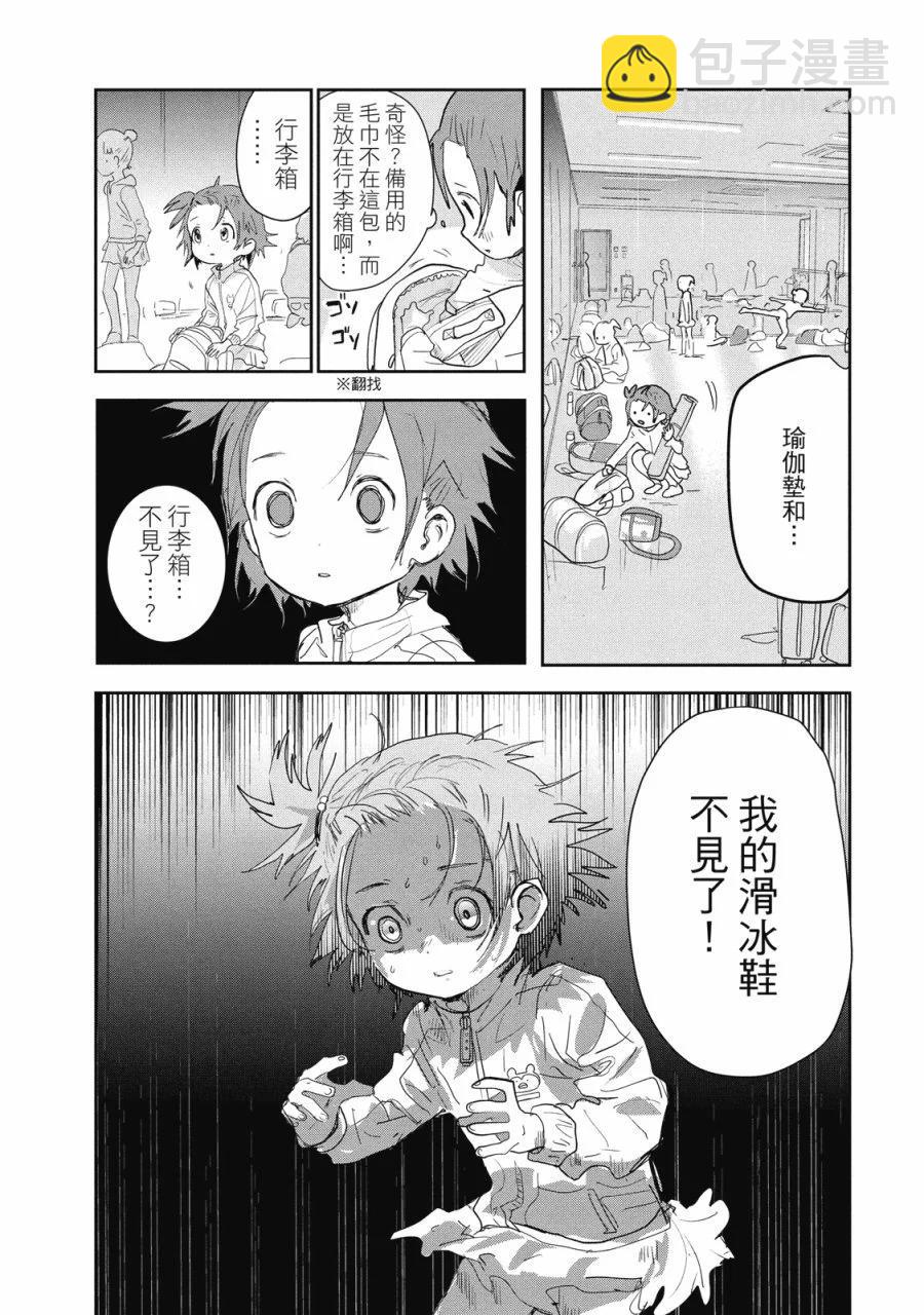 《舞冰的祈愿》第03卷 第16页
