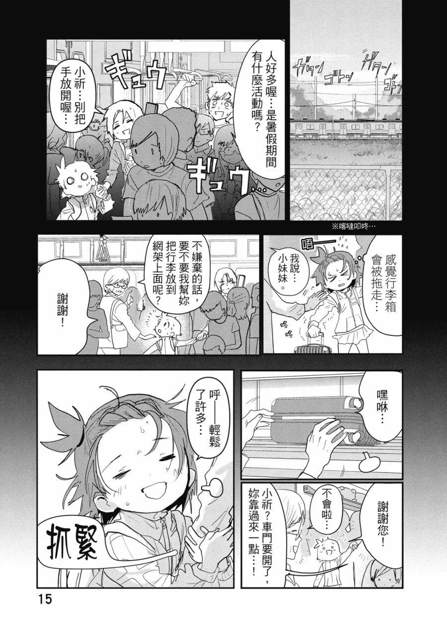 《舞冰的祈愿》第03卷 第17页