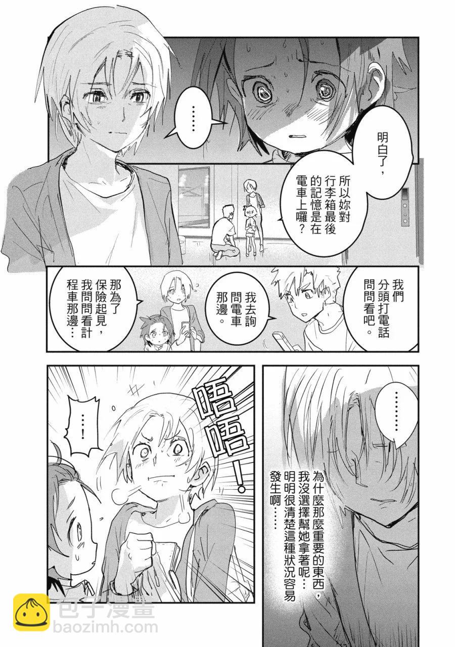 《舞冰的祈愿》第03卷 第18页