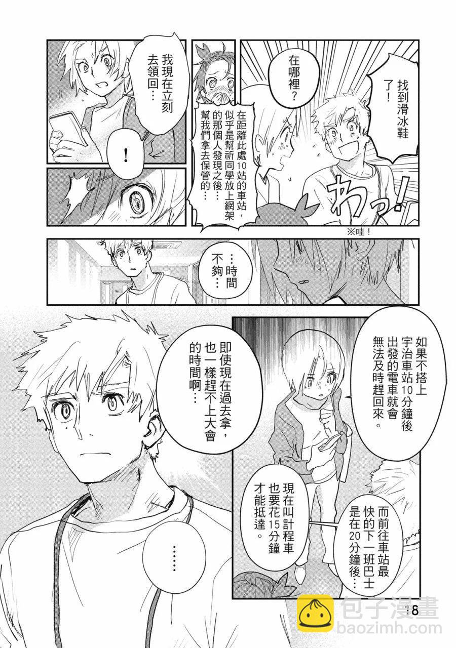 《舞冰的祈愿》第03卷 第20页