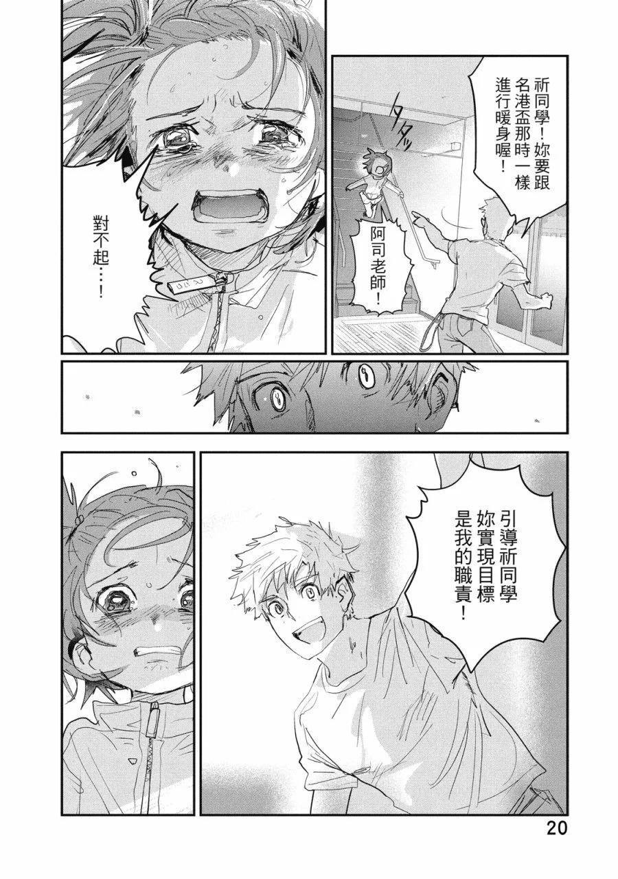 《舞冰的祈愿》第03卷 第22页