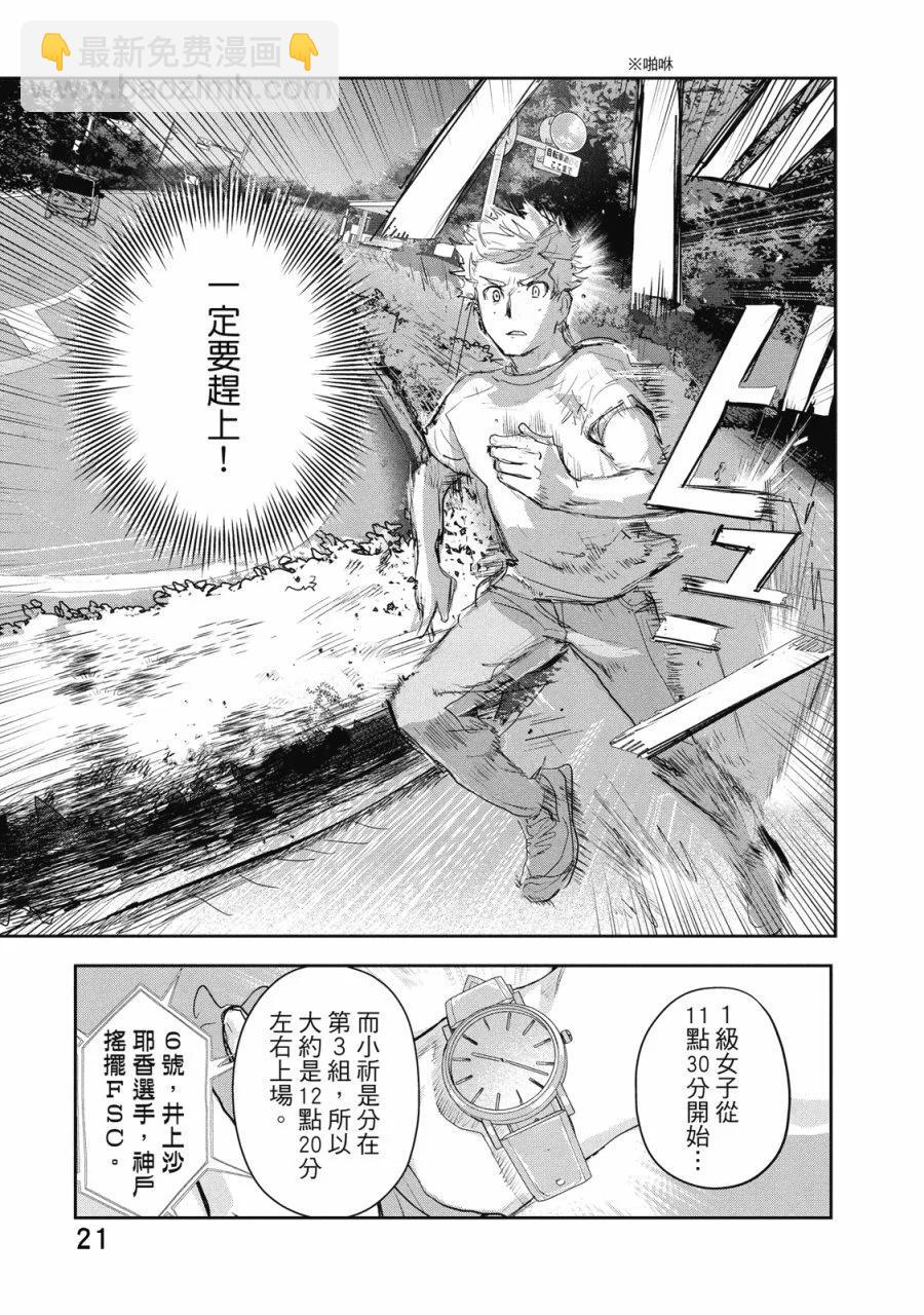 《舞冰的祈愿》第03卷 第23页