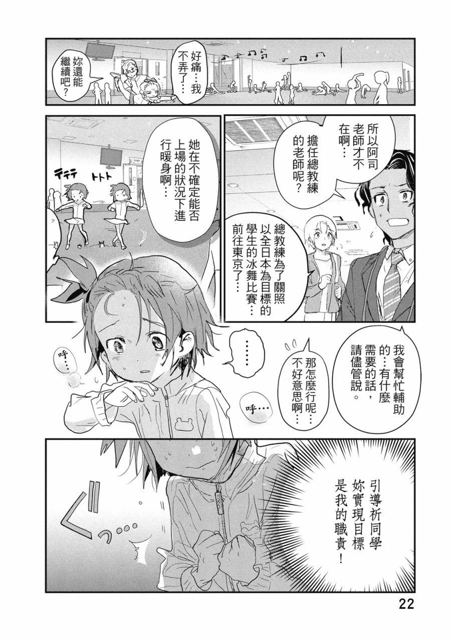 《舞冰的祈愿》第03卷 第24页