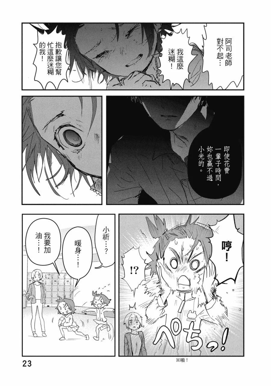 《舞冰的祈愿》第03卷 第25页