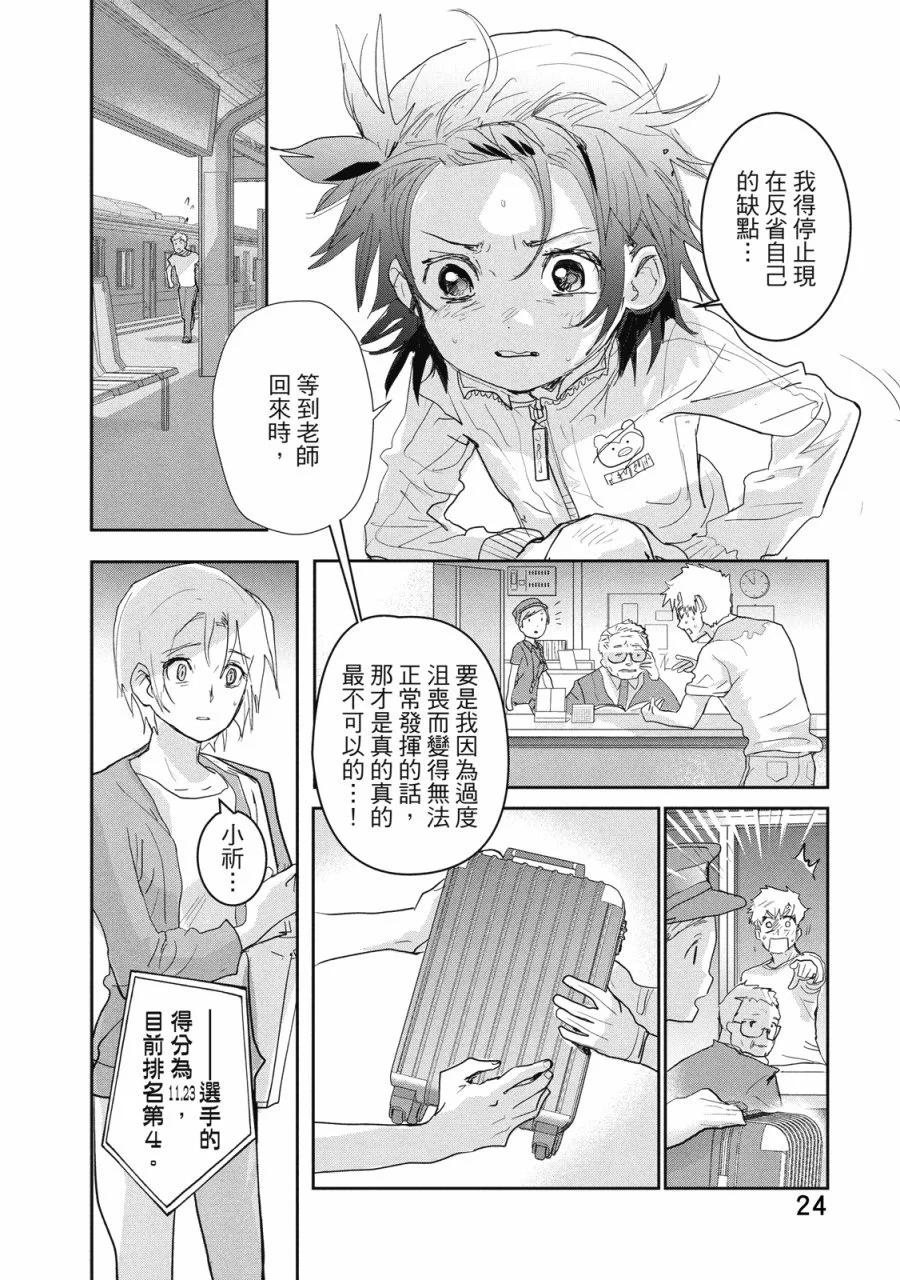 《舞冰的祈愿》第03卷 第26页